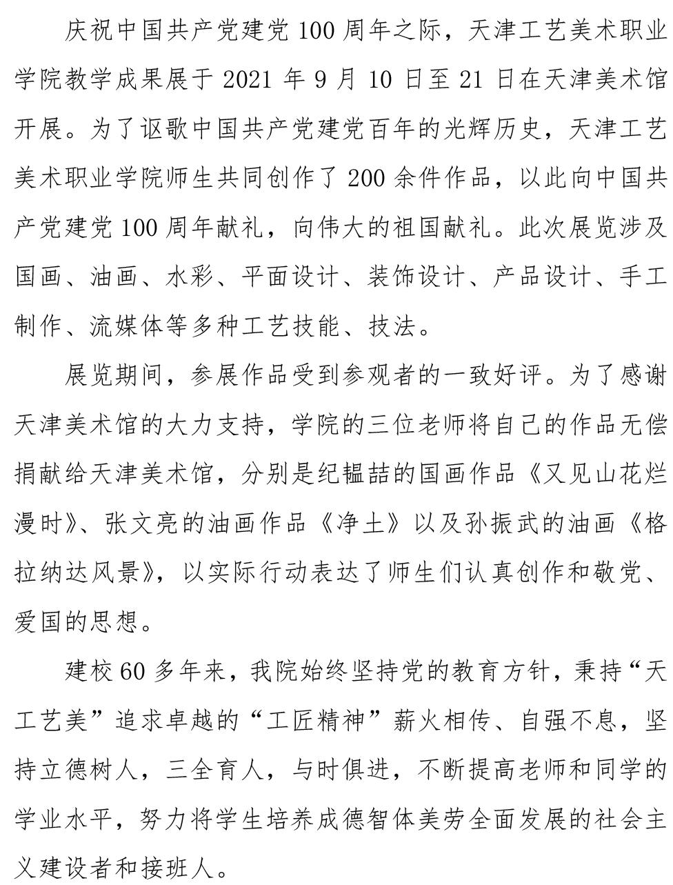 天津工藝美術職業(yè)學院教學成果展圓滿結束-1.jpg