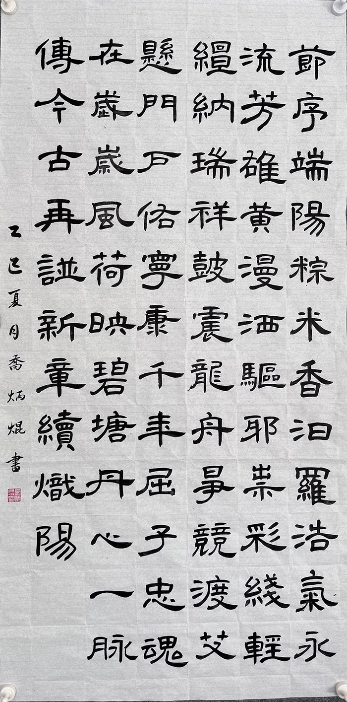 喬炳焜，24級(jí)書畫一班.jpg